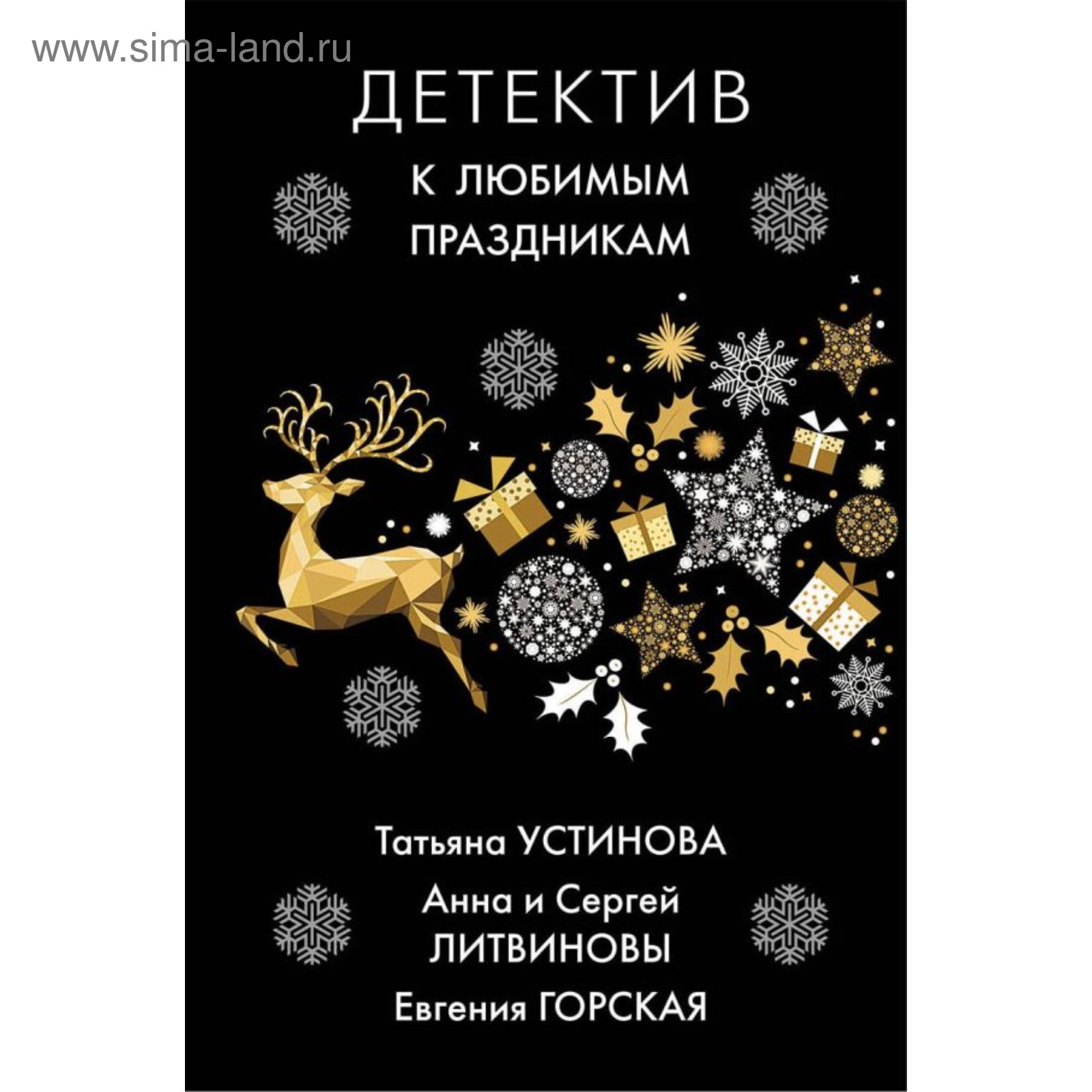 Новогодние Детективы Сборник Новогодние Детективы Сборник